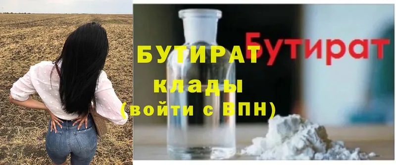 БУТИРАТ 99%  Волосово 