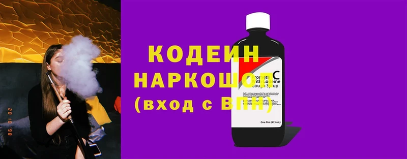 Codein Purple Drank  Волосово 